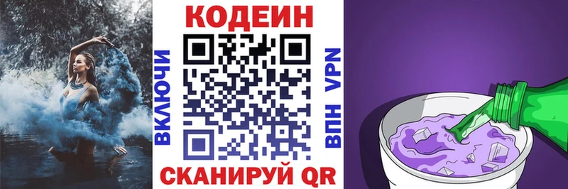 Кодеин напиток Lean (лин) Купить закладки Донецк